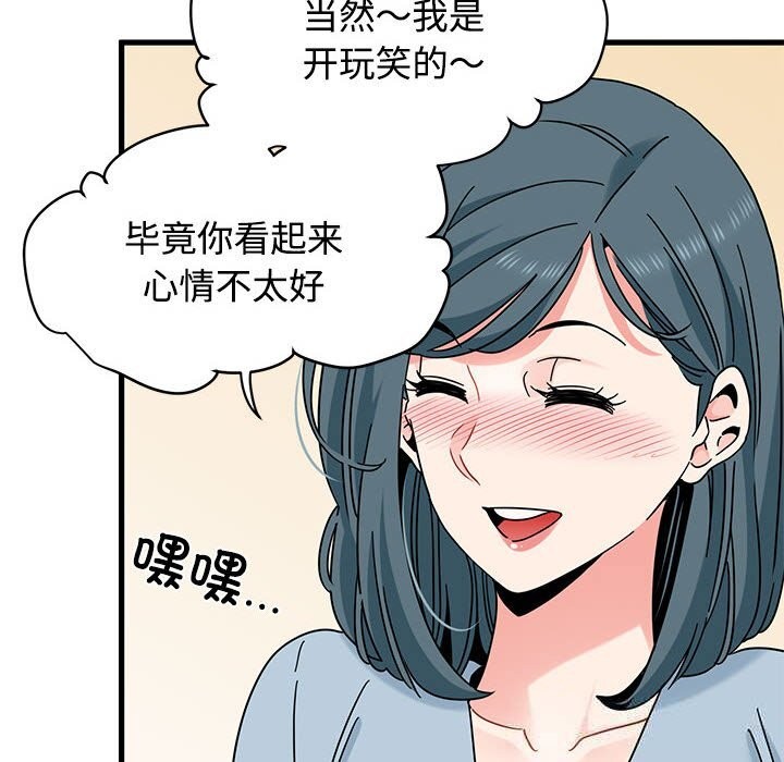 发小碰不得第83話