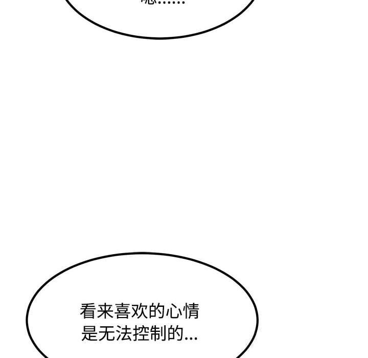 发小碰不得第83話