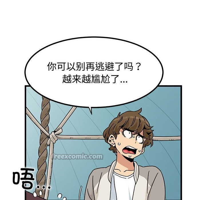 发小碰不得第83話