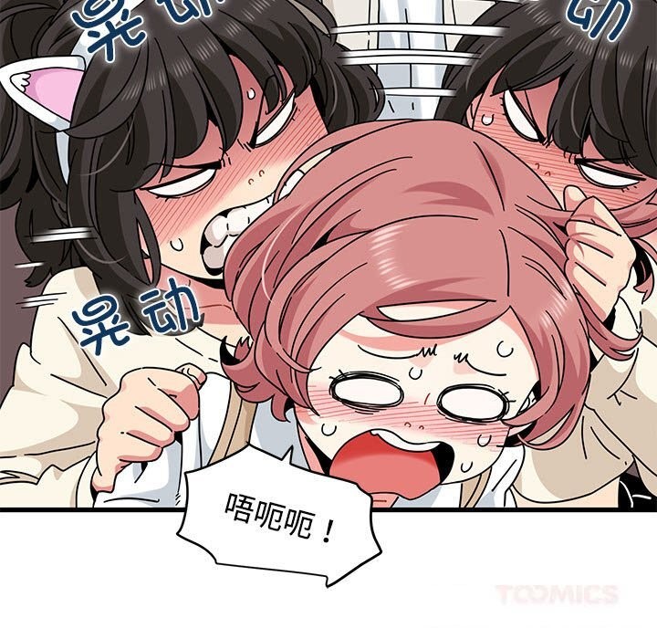 发小碰不得第83話