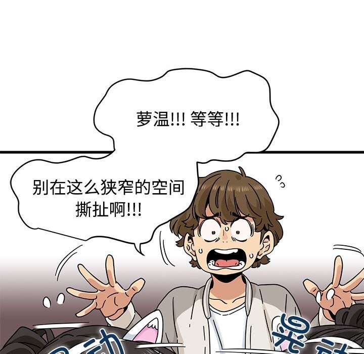 发小碰不得第83話