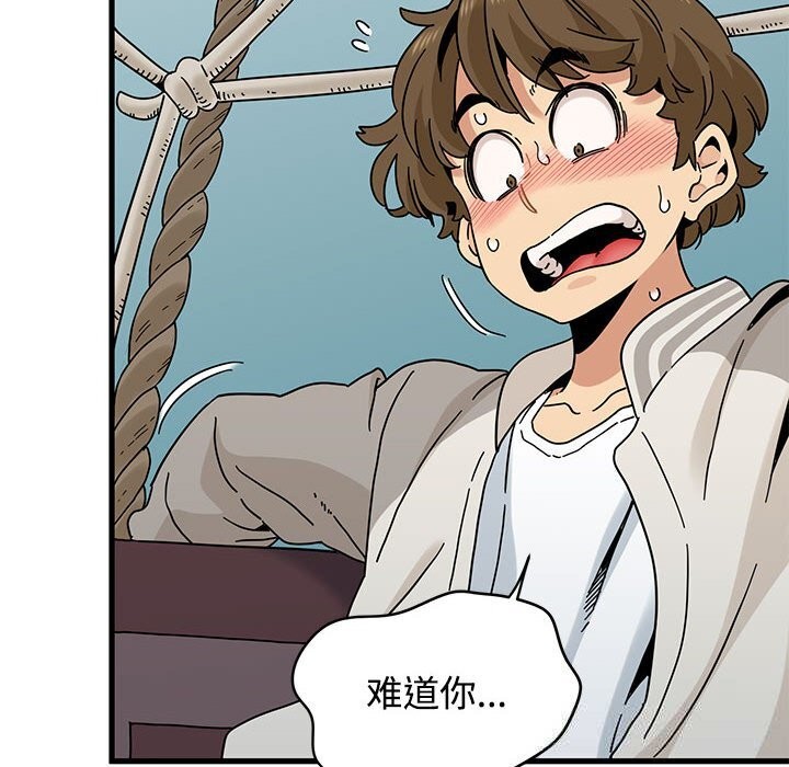 发小碰不得第83話