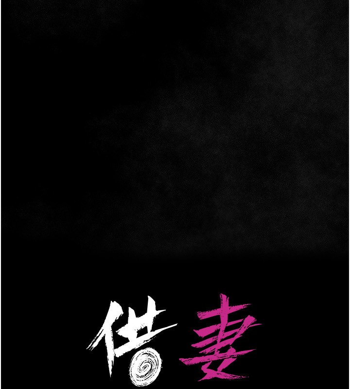 借妻条约第12話-我想接收你滿滿的「愛」