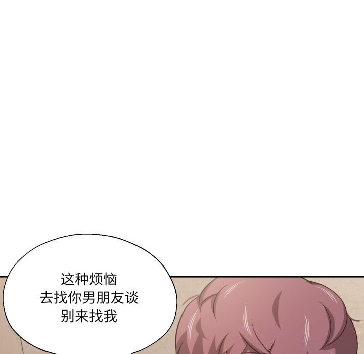 我的傻瓜男友第26話