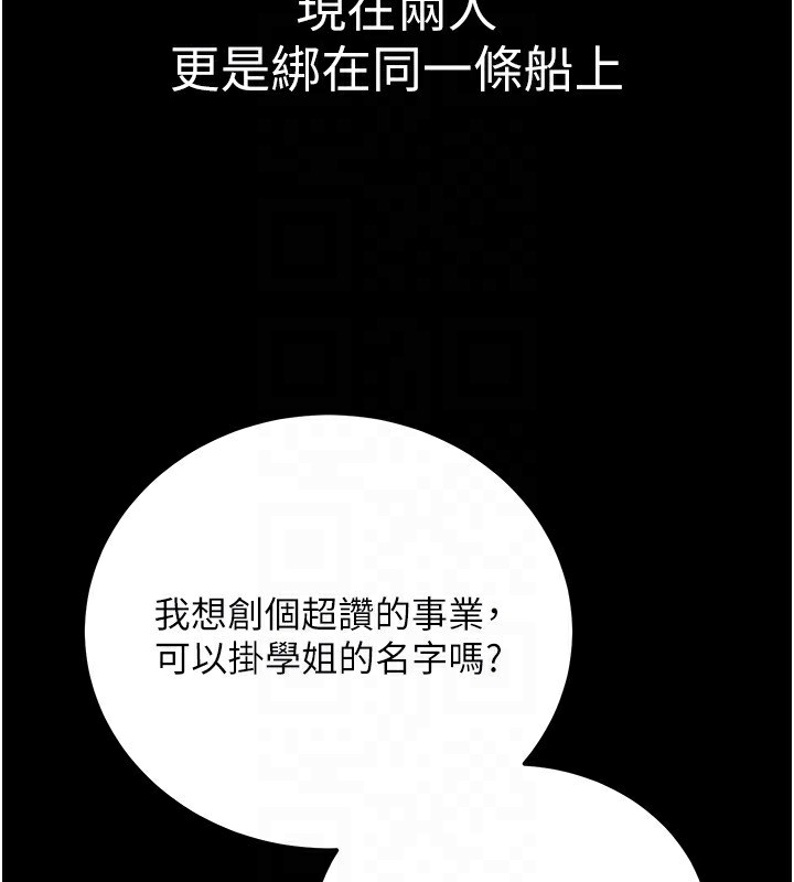 公务员的桃色副业第32話-我必須靠這個賺錢