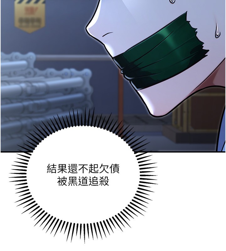 公务员的桃色副业第32話-我必須靠這個賺錢