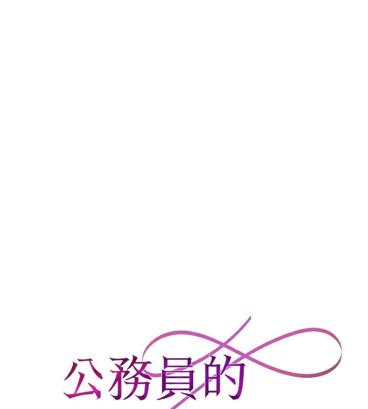 公务员的桃色副业第32話-我必須靠這個賺錢