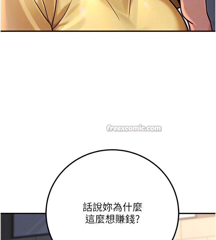 公务员的桃色副业第32話-我必須靠這個賺錢