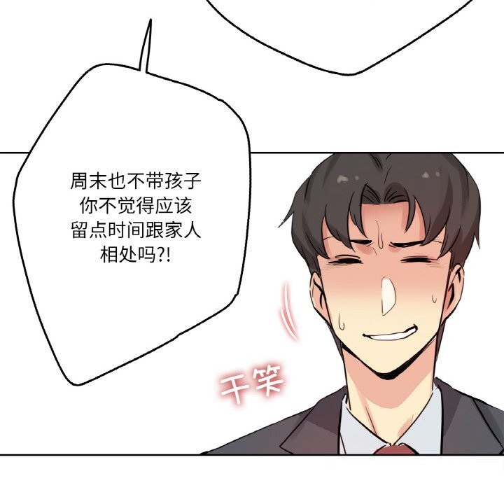 爸爸也疯狂第24話