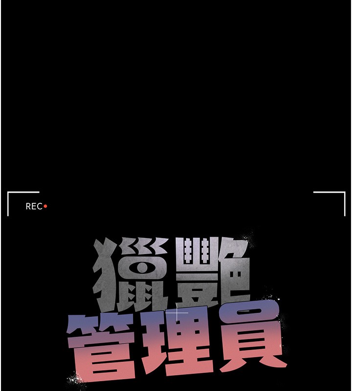 猎艷管理员第5話-人妻還這麼緊,合理嗎?