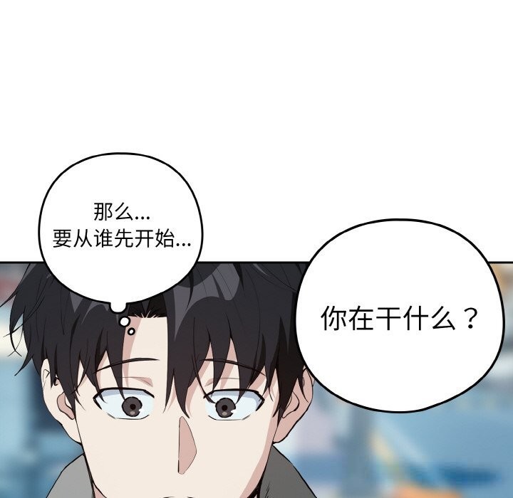 下班后的例行恋爱第71話