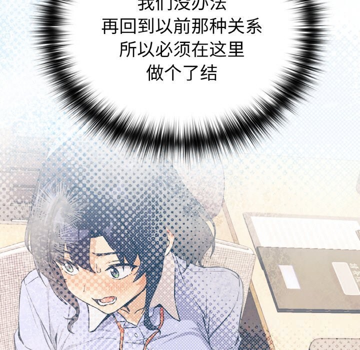 下班后的例行恋爱第71話