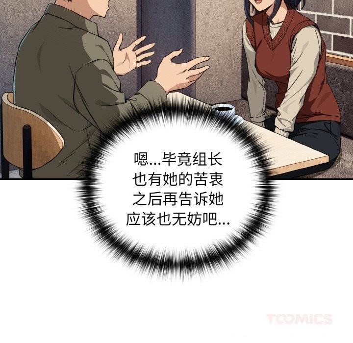 下班后的例行恋爱第71話