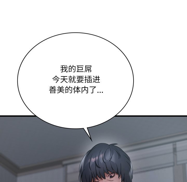 渴望占有她第79話