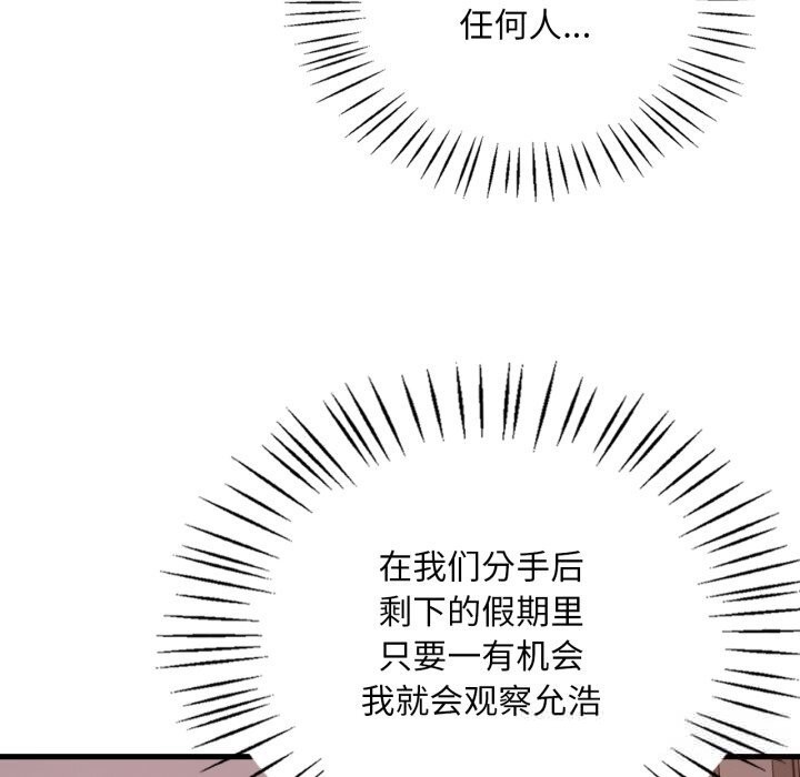 渴望占有她第79話