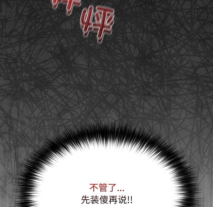 傻瓜病毒第36話