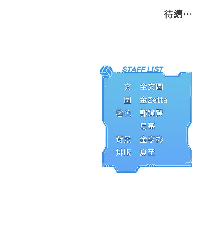 Setup!排球少女第62話-是時候該離開了