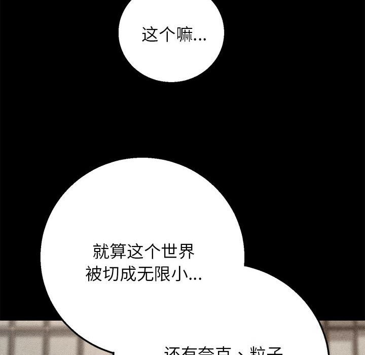 危险同学会第82話