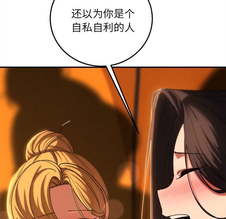 危险同学会第82話