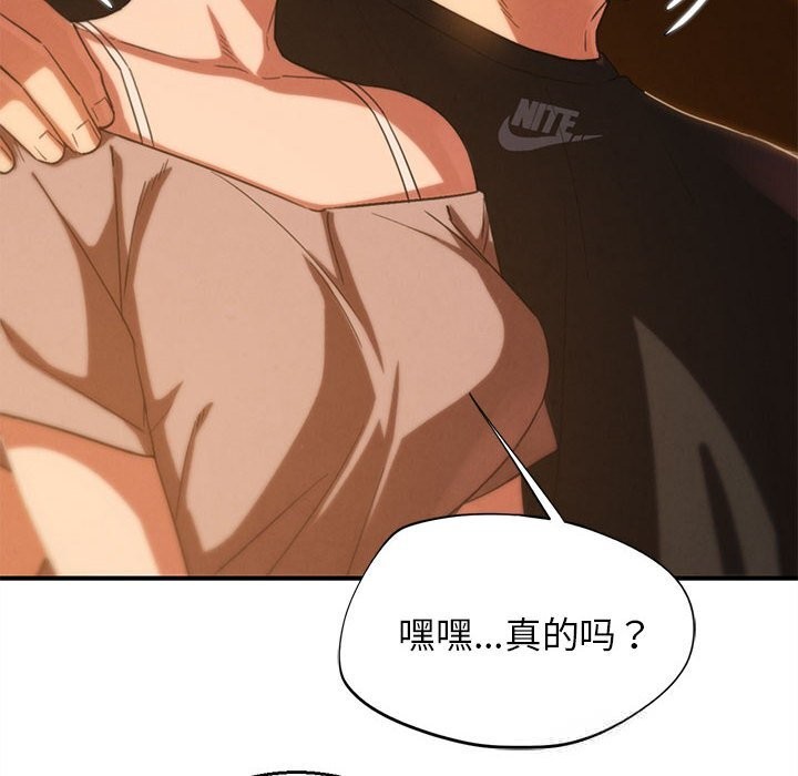 危险同学会第82話