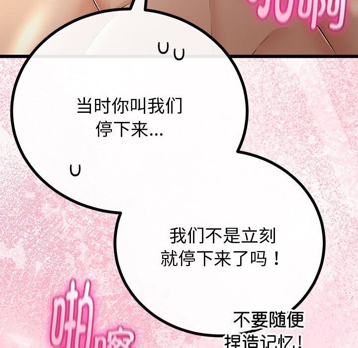 與初戀的以外同居第31話