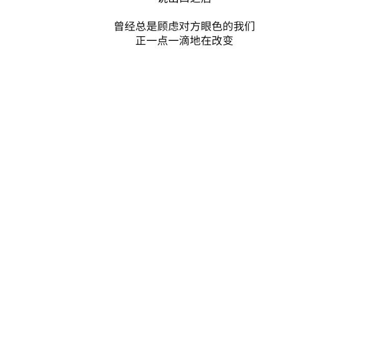 请与我私语第15話