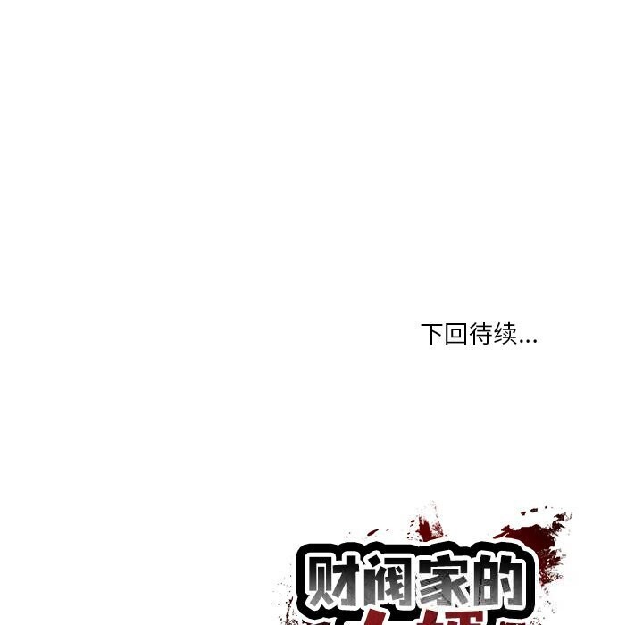 财阀家的女婿第45話