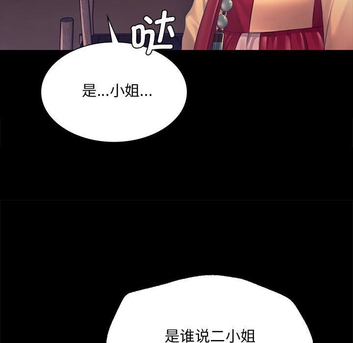 小姐第86話