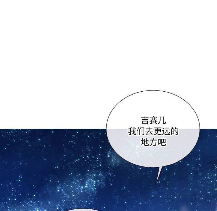 吉赛儿之血第16話