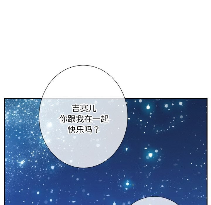 吉赛儿之血第16話