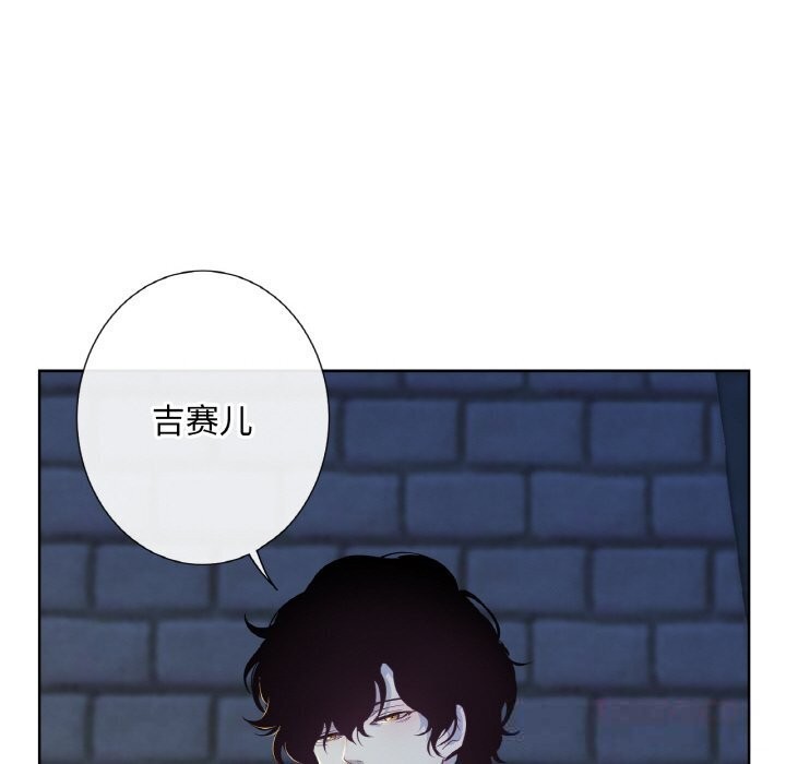 吉赛儿之血第16話