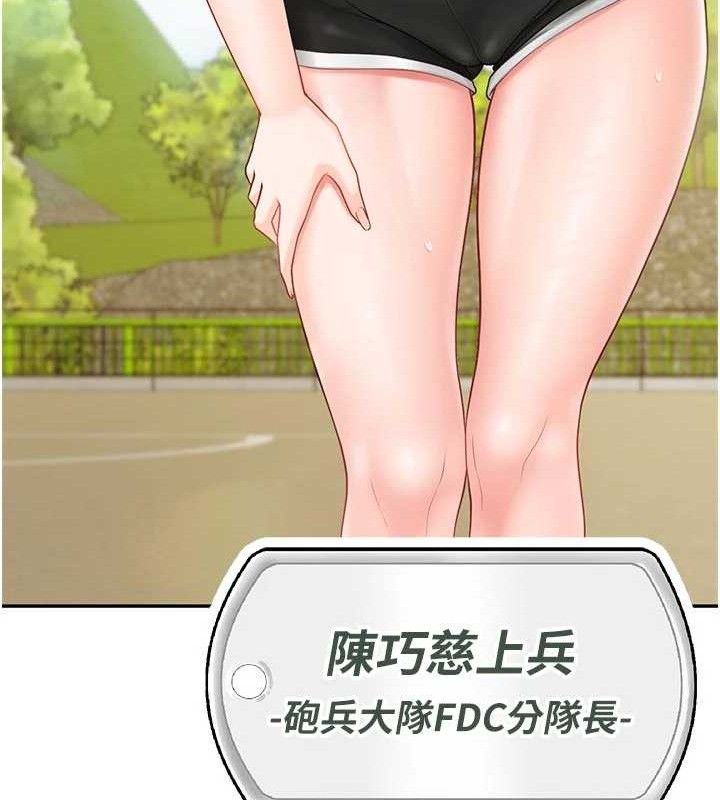 报告女班长:一根突起第18話-女兵大膽示愛♥
