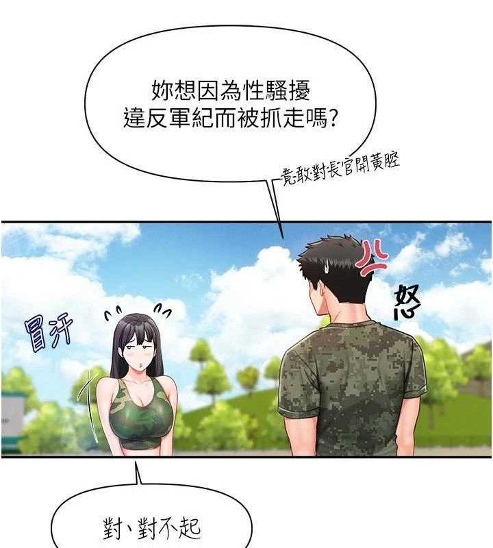 报告女班长:一根突起第18話-女兵大膽示愛♥