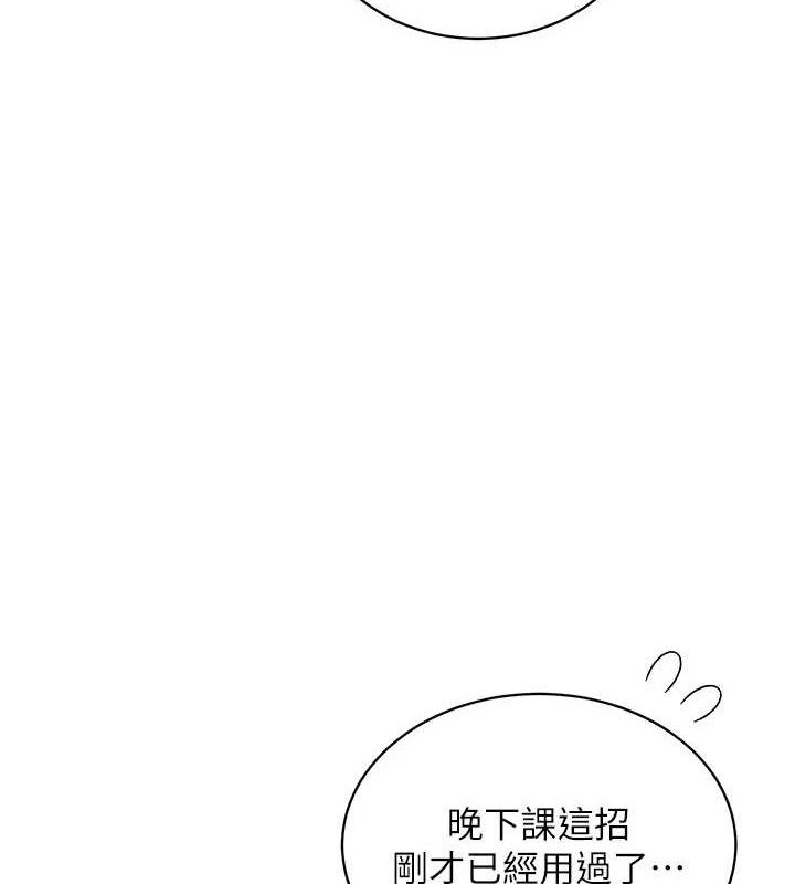 老师的亲密指导第64話-嚴師遇上新「男」題♥