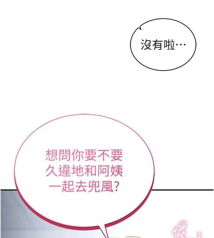 私密视角第47話-阿姨的熱情邀約