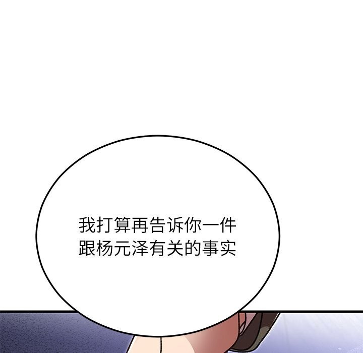 婚姻束缚第48話