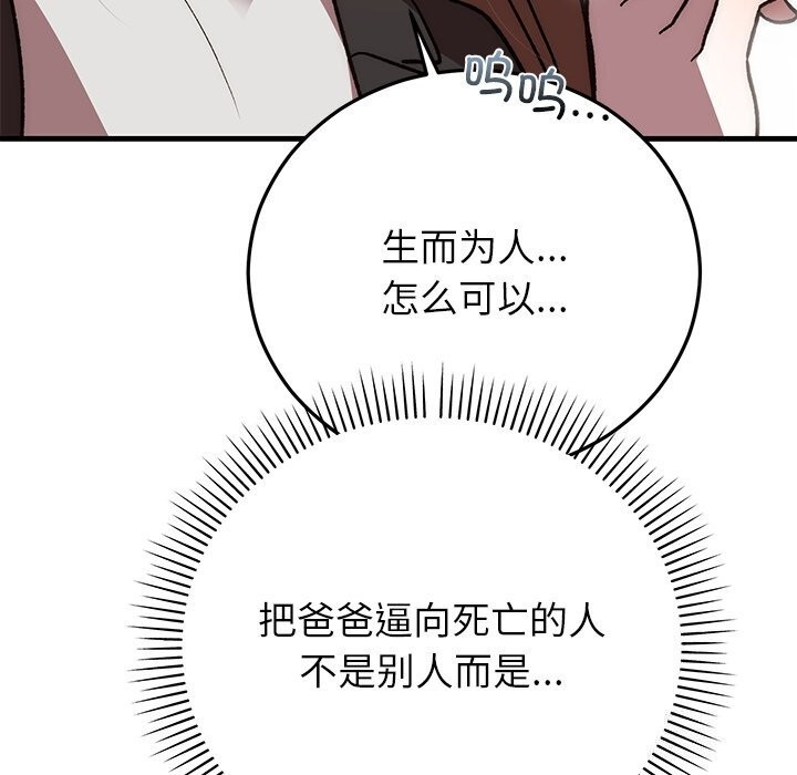 婚姻束缚第48話