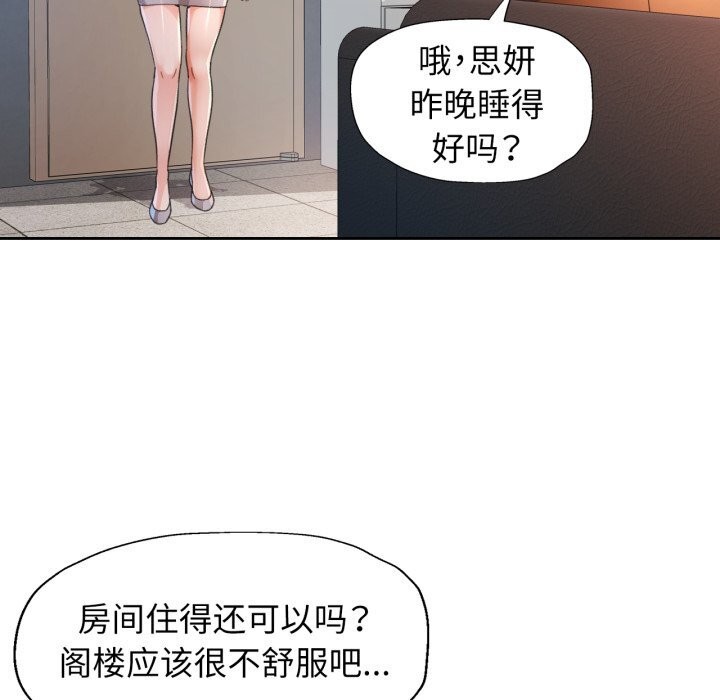 脱轨关系第69話