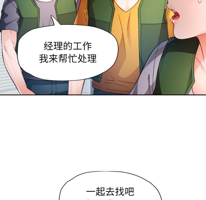 脱轨关系第69話