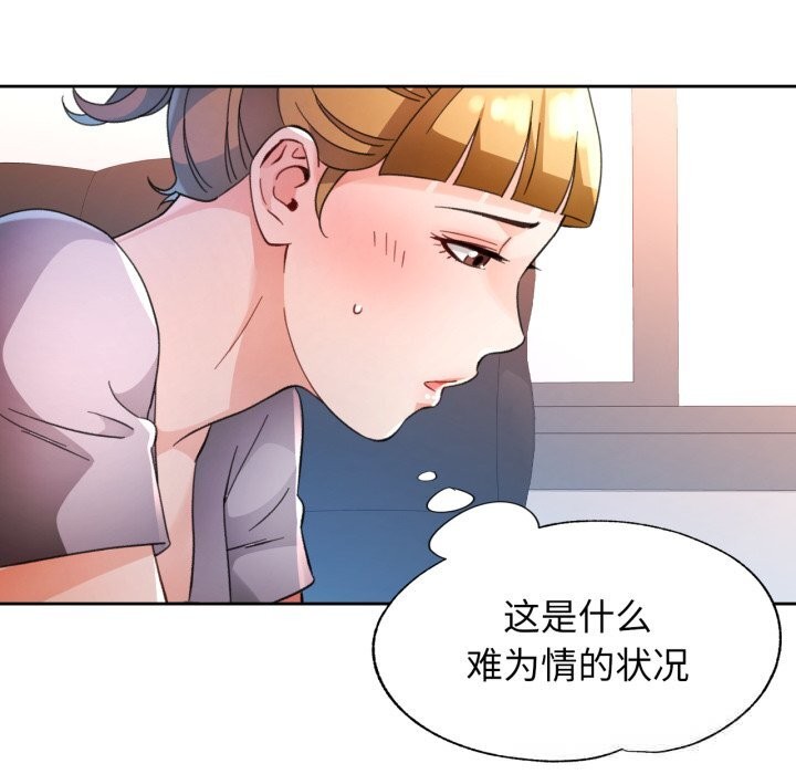 脱轨关系第69話