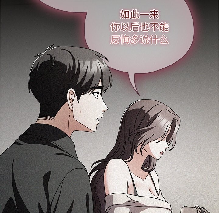 请弄臟我的女朋友第20話