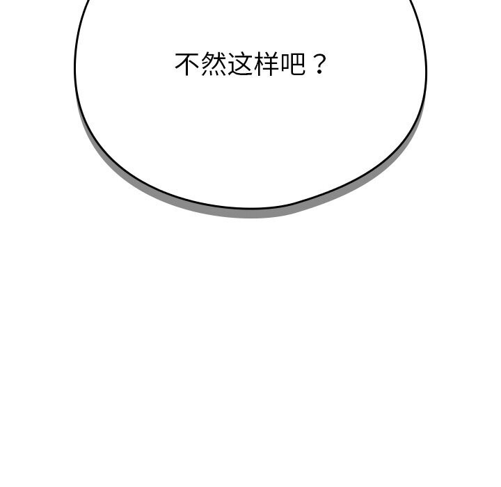 请弄臟我的女朋友第20話