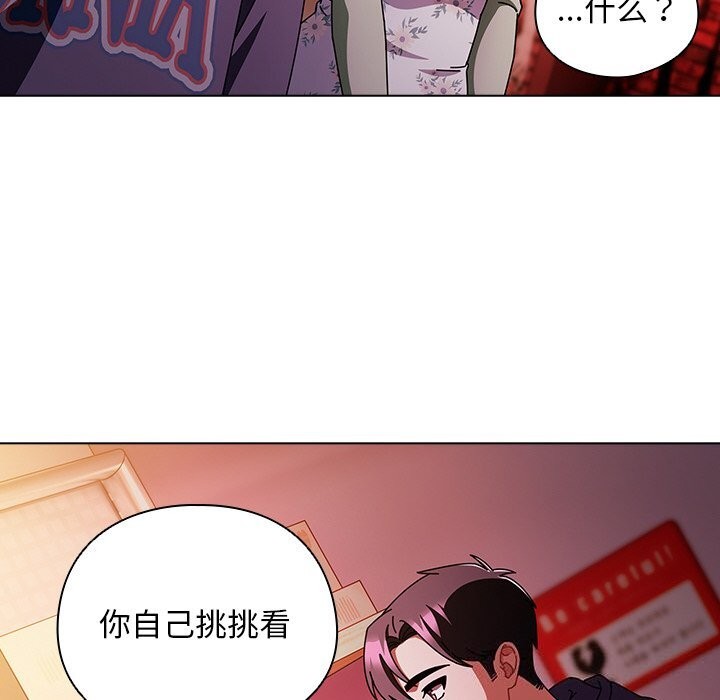 请弄臟我的女朋友第20話