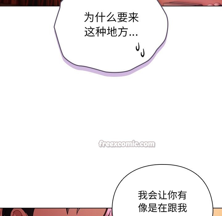 请弄臟我的女朋友第20話