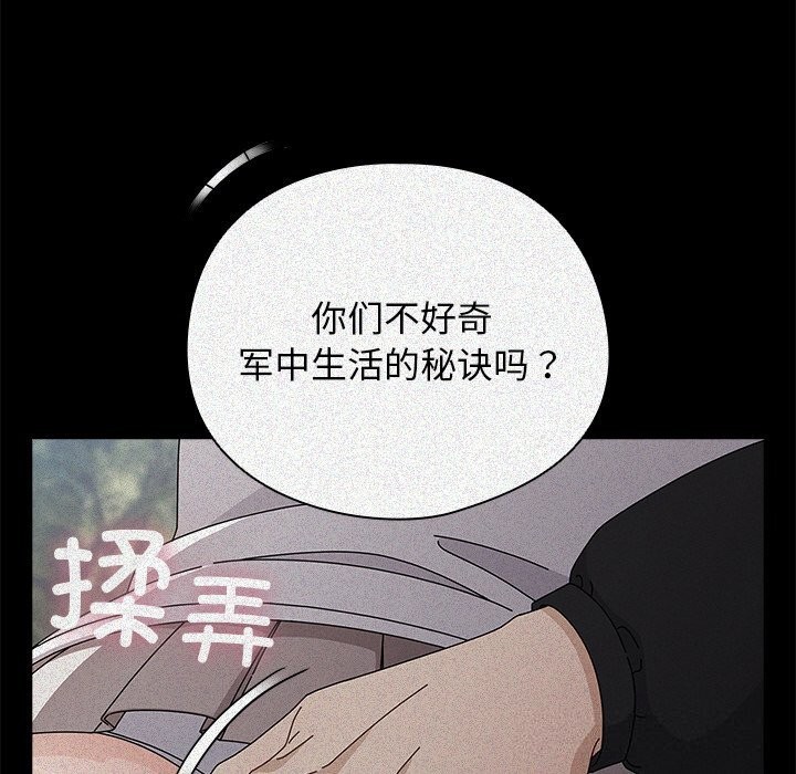 请弄臟我的女朋友第20話