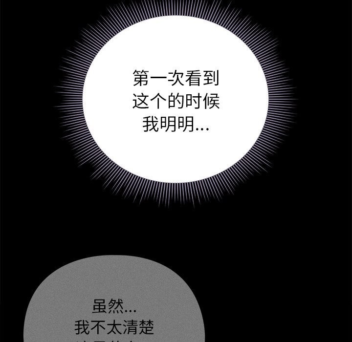 请弄臟我的女朋友第20話