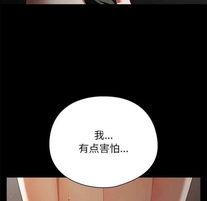 请弄臟我的女朋友第20話