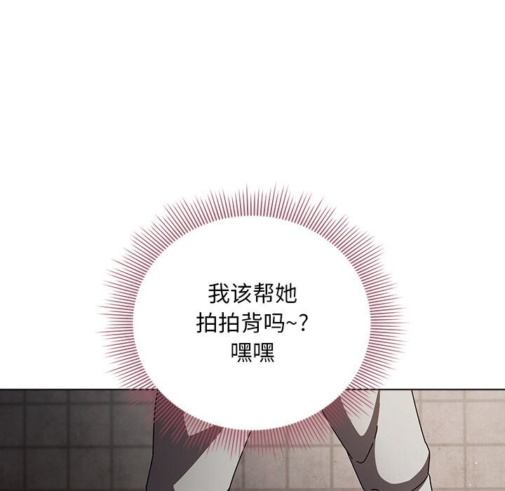 请弄臟我的女朋友第20話