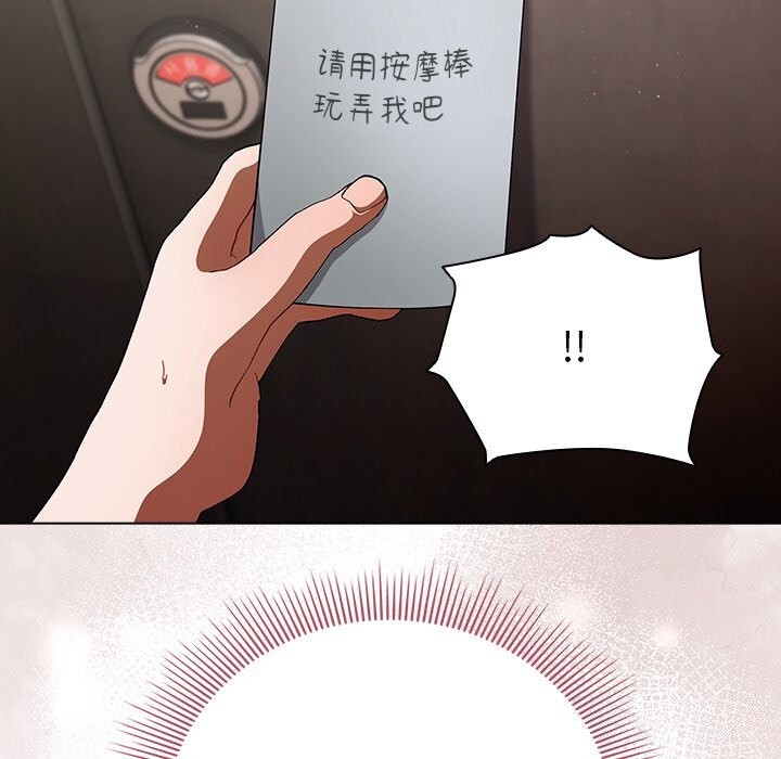 请弄臟我的女朋友第20話