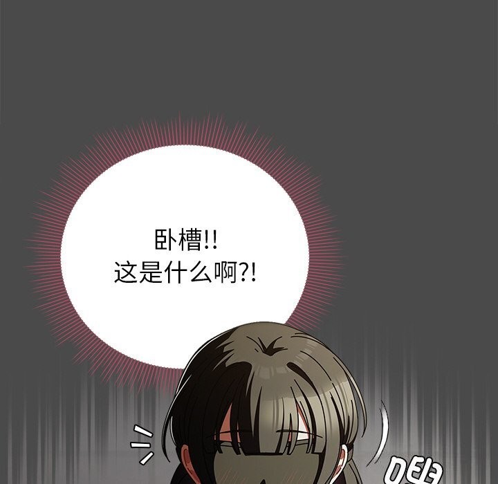 请弄臟我的女朋友第20話